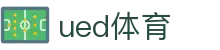 UED·(中国区) - 官网